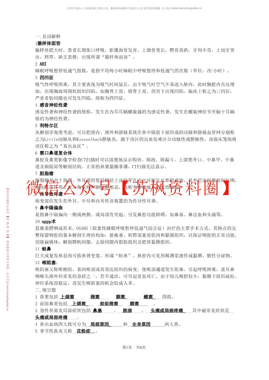 耳鼻咽喉头颈外科学